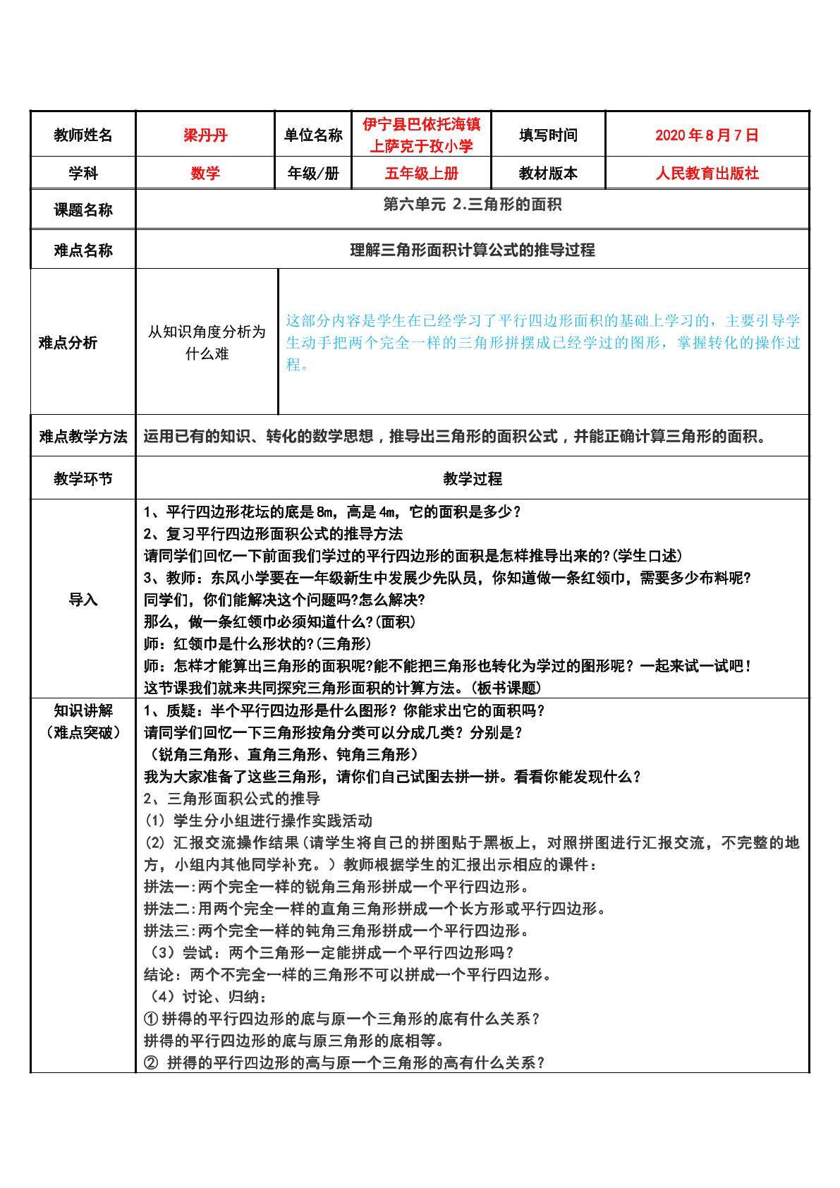 三角形的面积