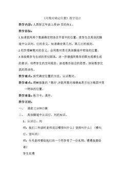 信息窗一(用数对…