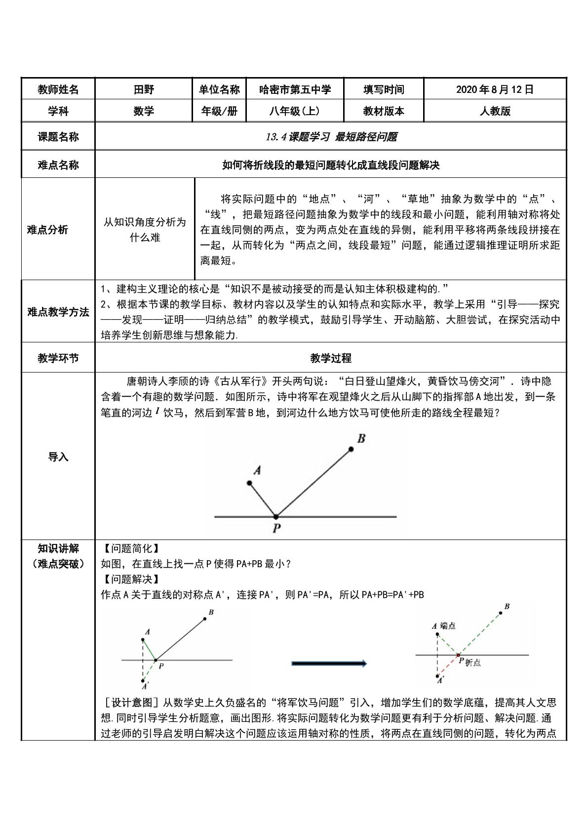 最短路径