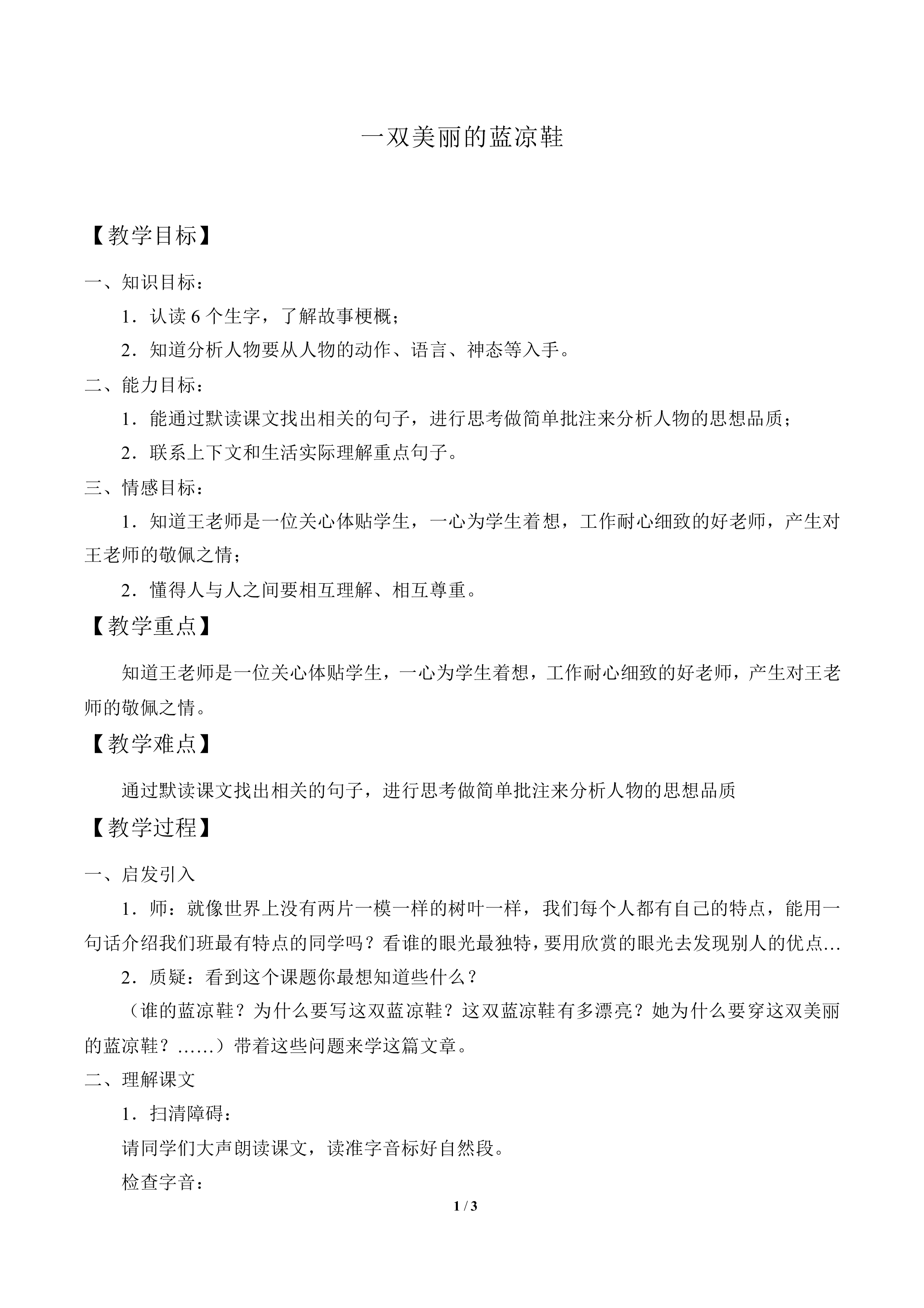 一双美丽的蓝凉鞋_教案1