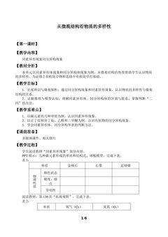从微观结构看物质的多样性