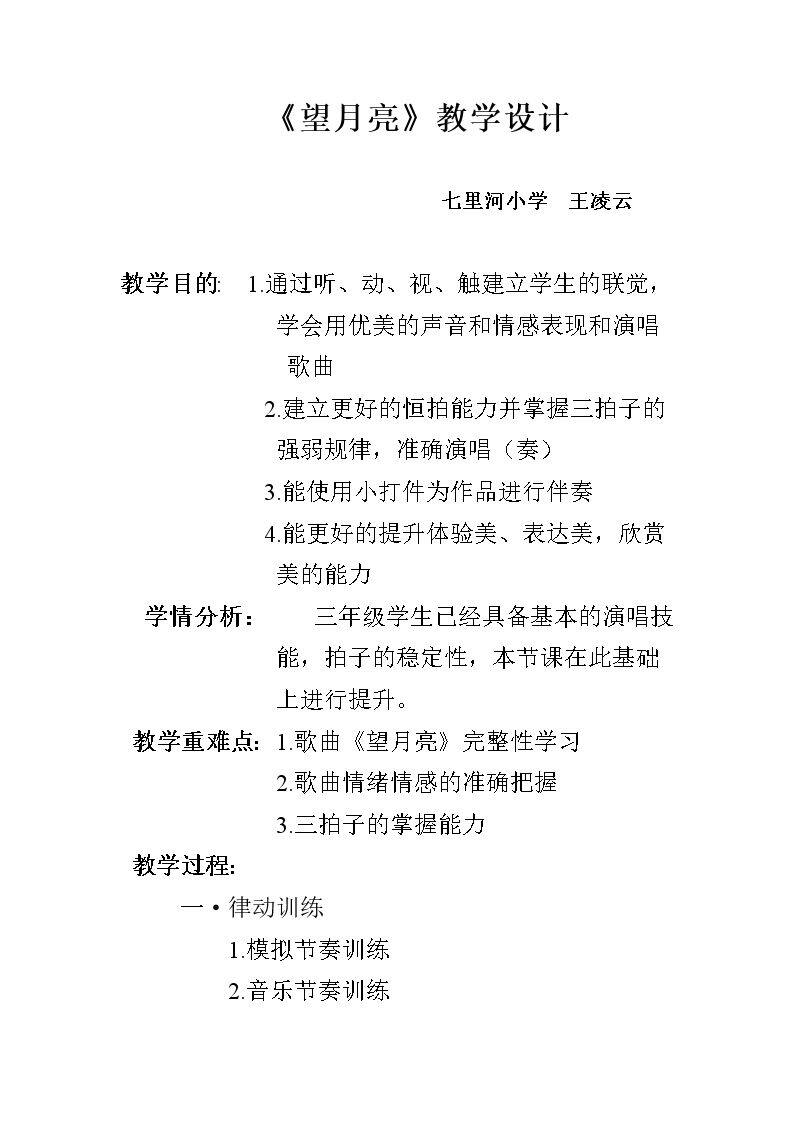 （演唱）望月亮