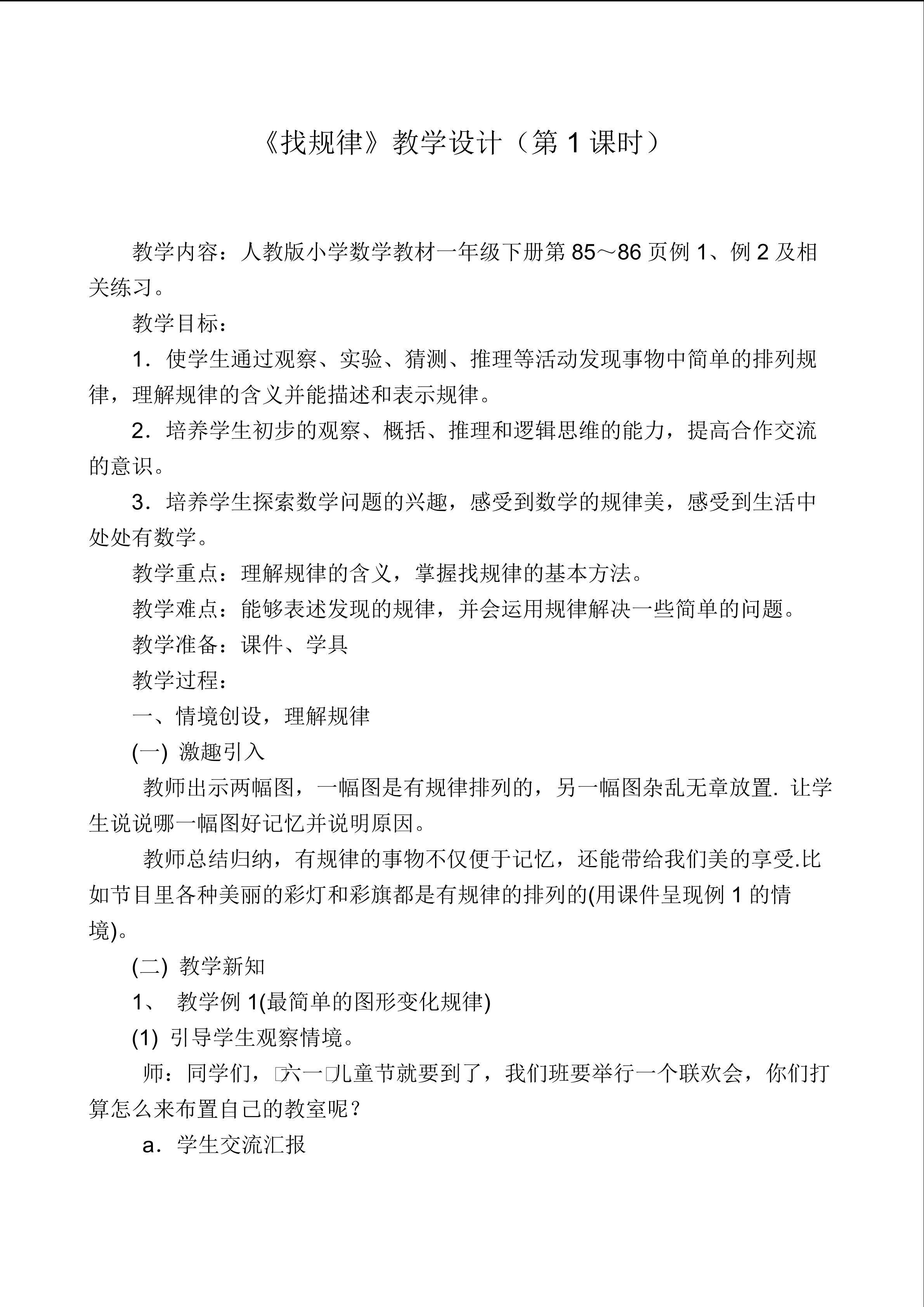 找规律