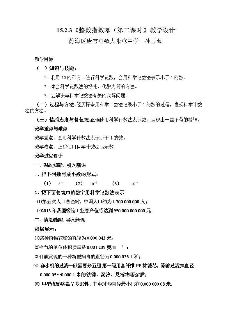 整数指数幂法则应用