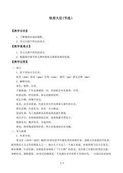 钦差大臣(节选)