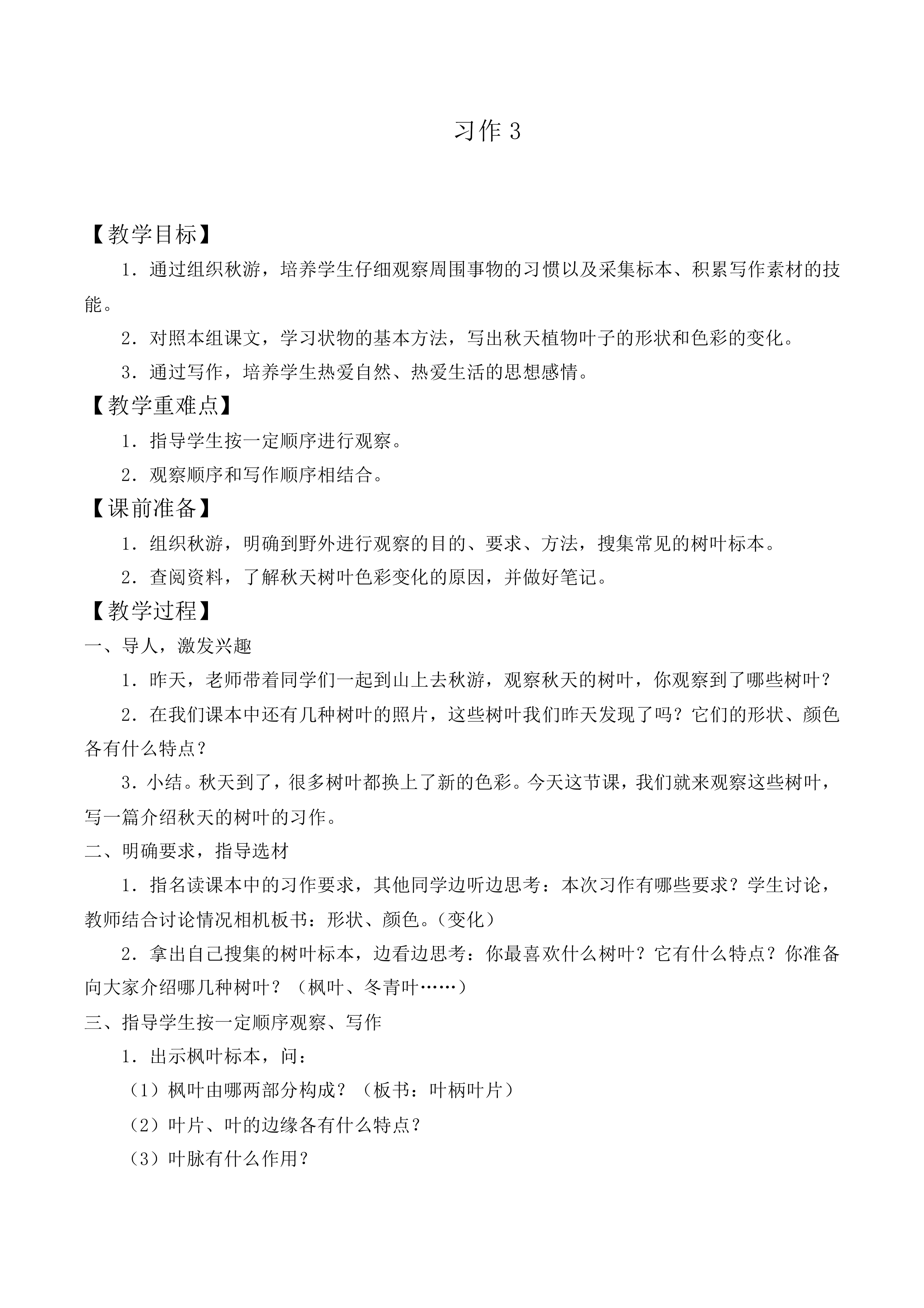 习作3_教案1