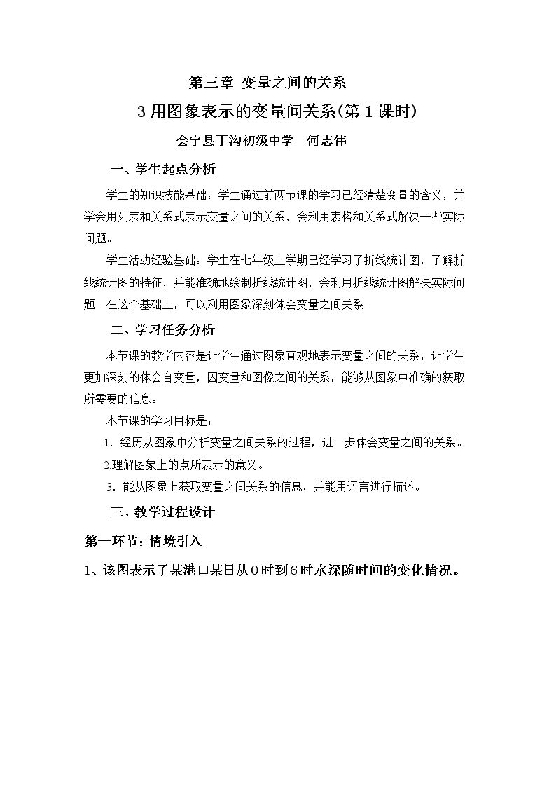 曲线型图象表示的变量间关系