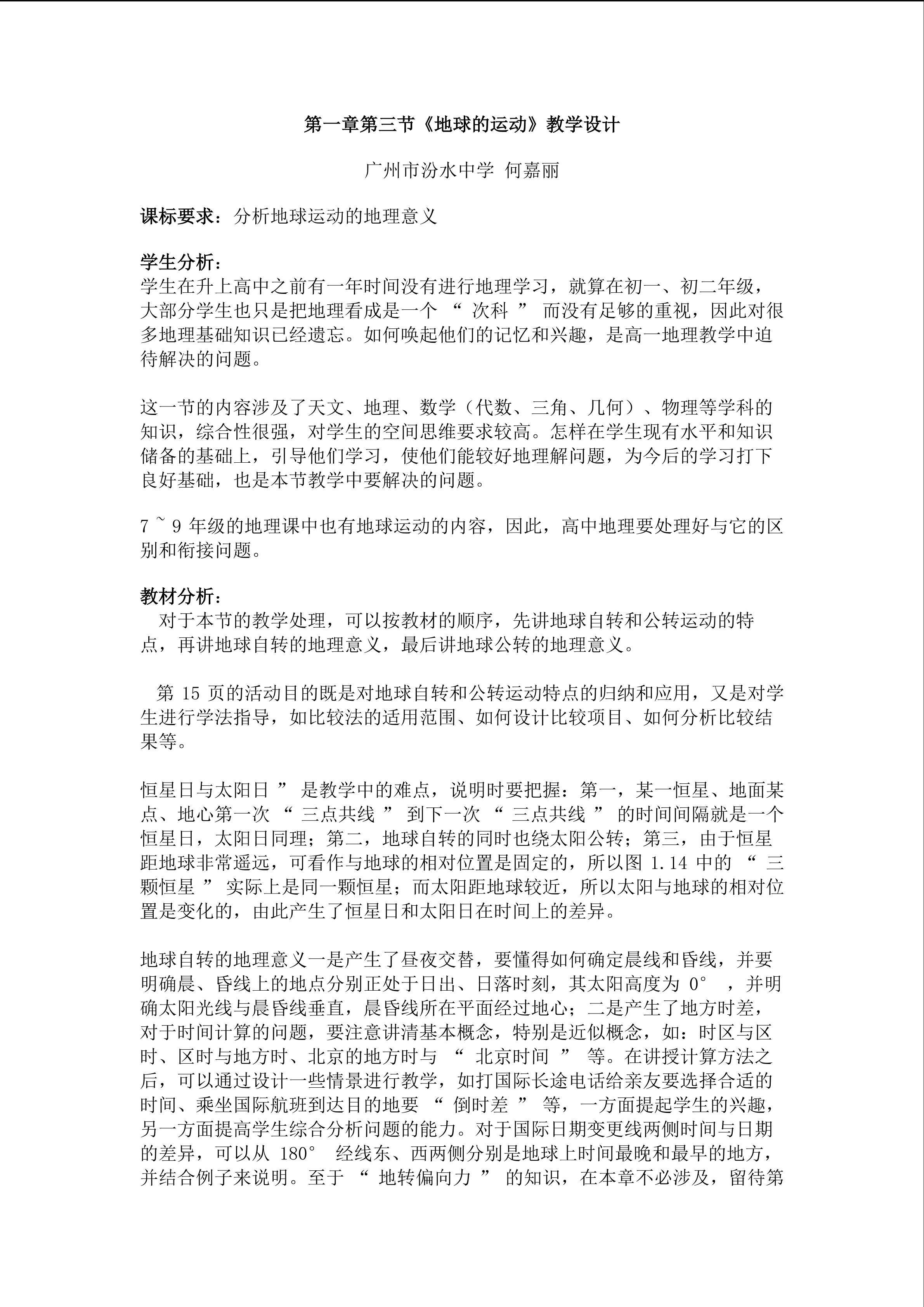 必修一第一章第三节教学设计2