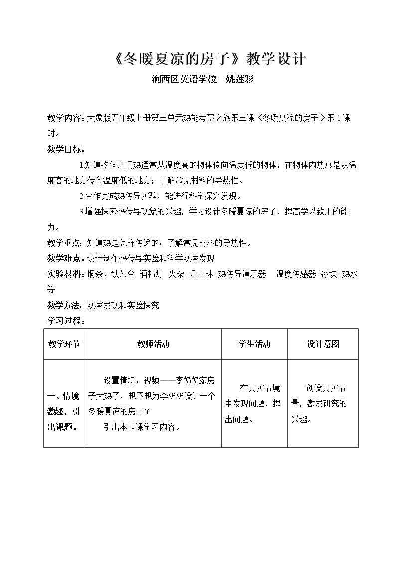 3. 冬暖夏凉的房子