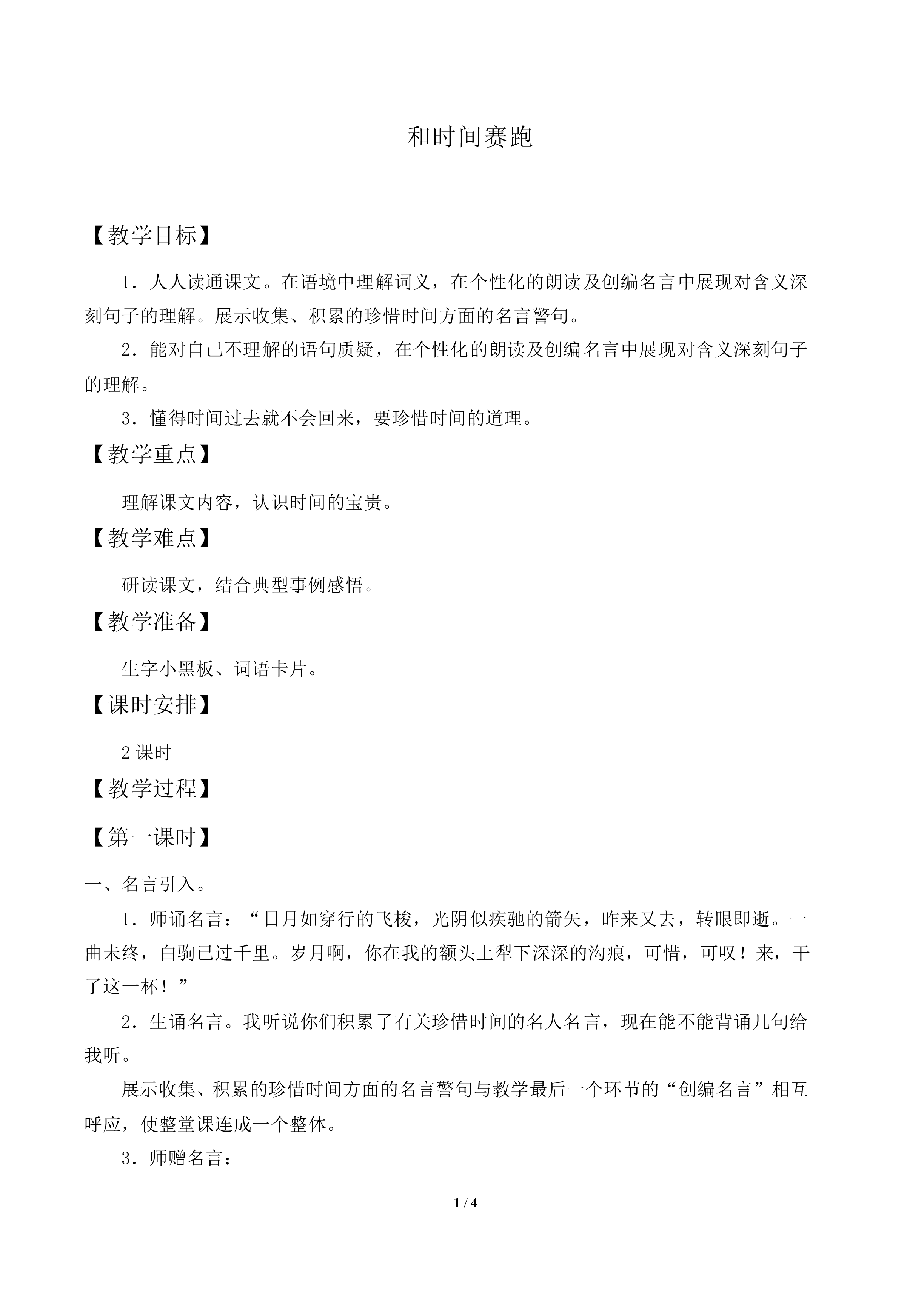 和时间赛跑_教案1