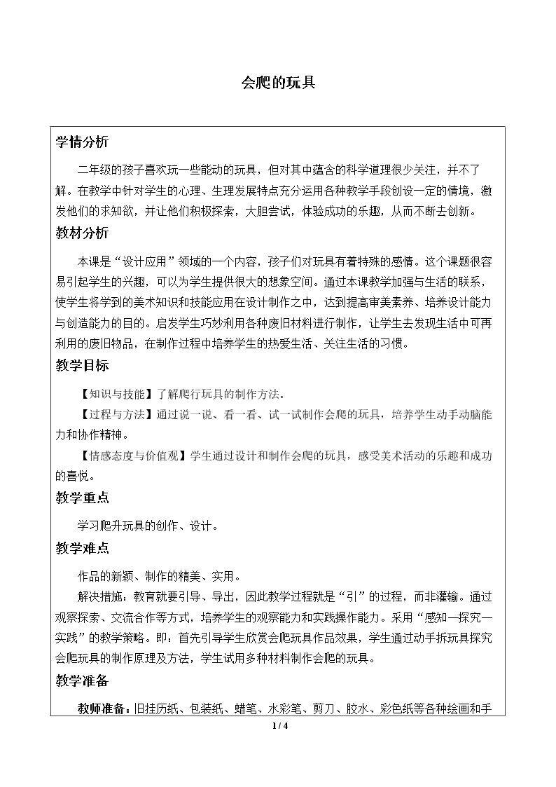 会爬的玩具