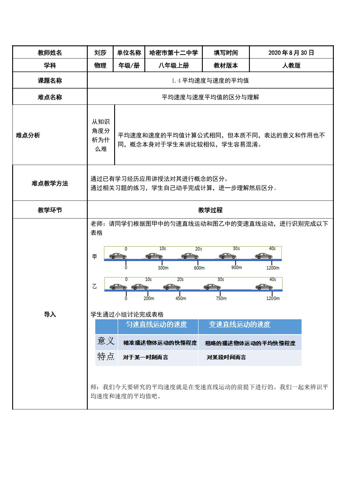 平均速度与速度的平均值