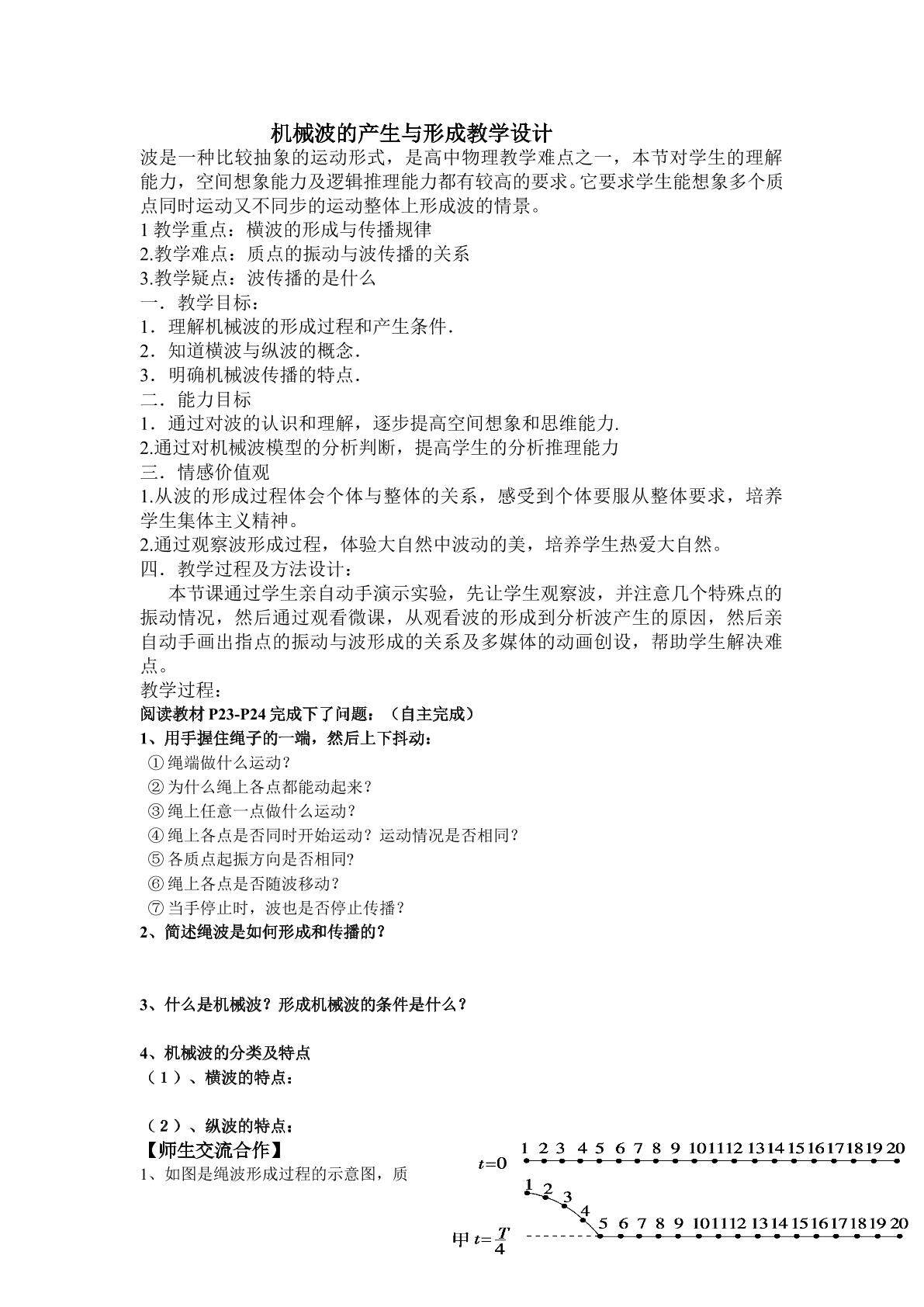 水平传送带