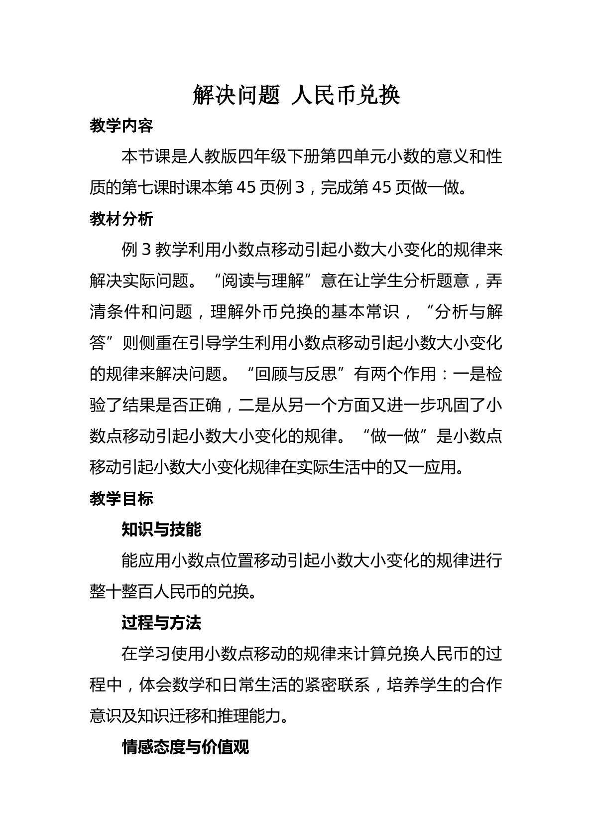 人民币兑换