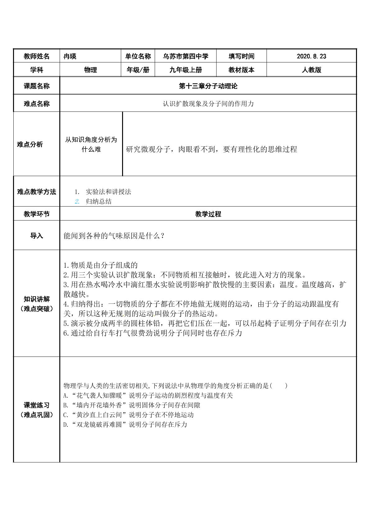 分子动理论