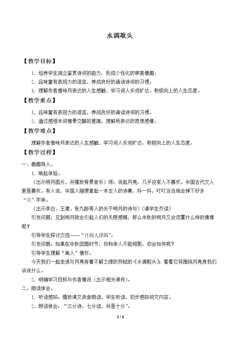水调歌头