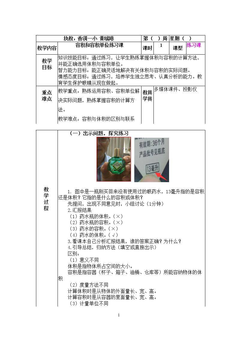 容积