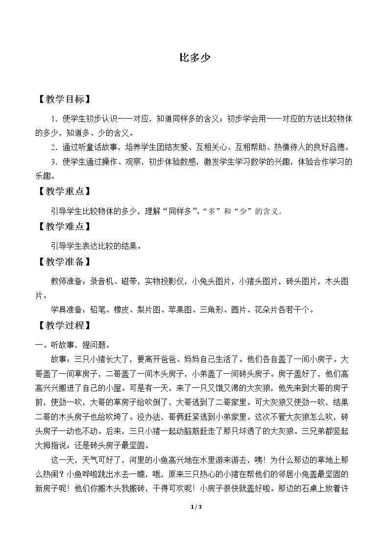 比多少