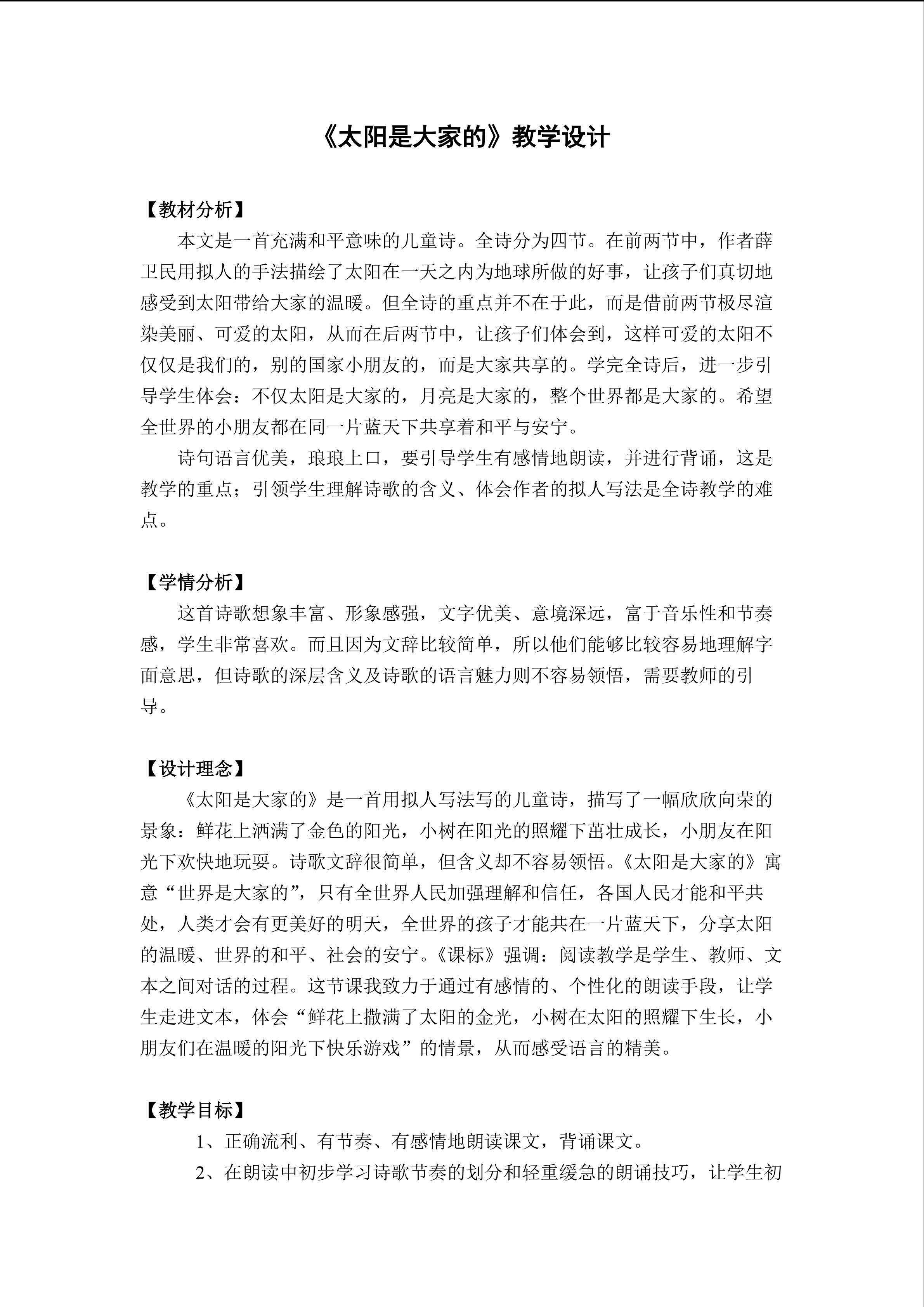 太阳是大家的