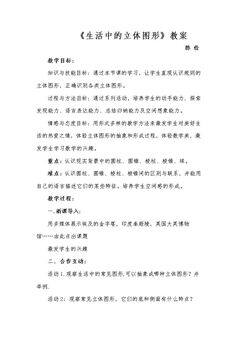 4.1 生活中的立体图形