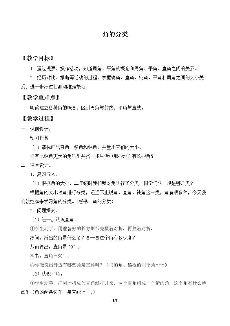 角的分类