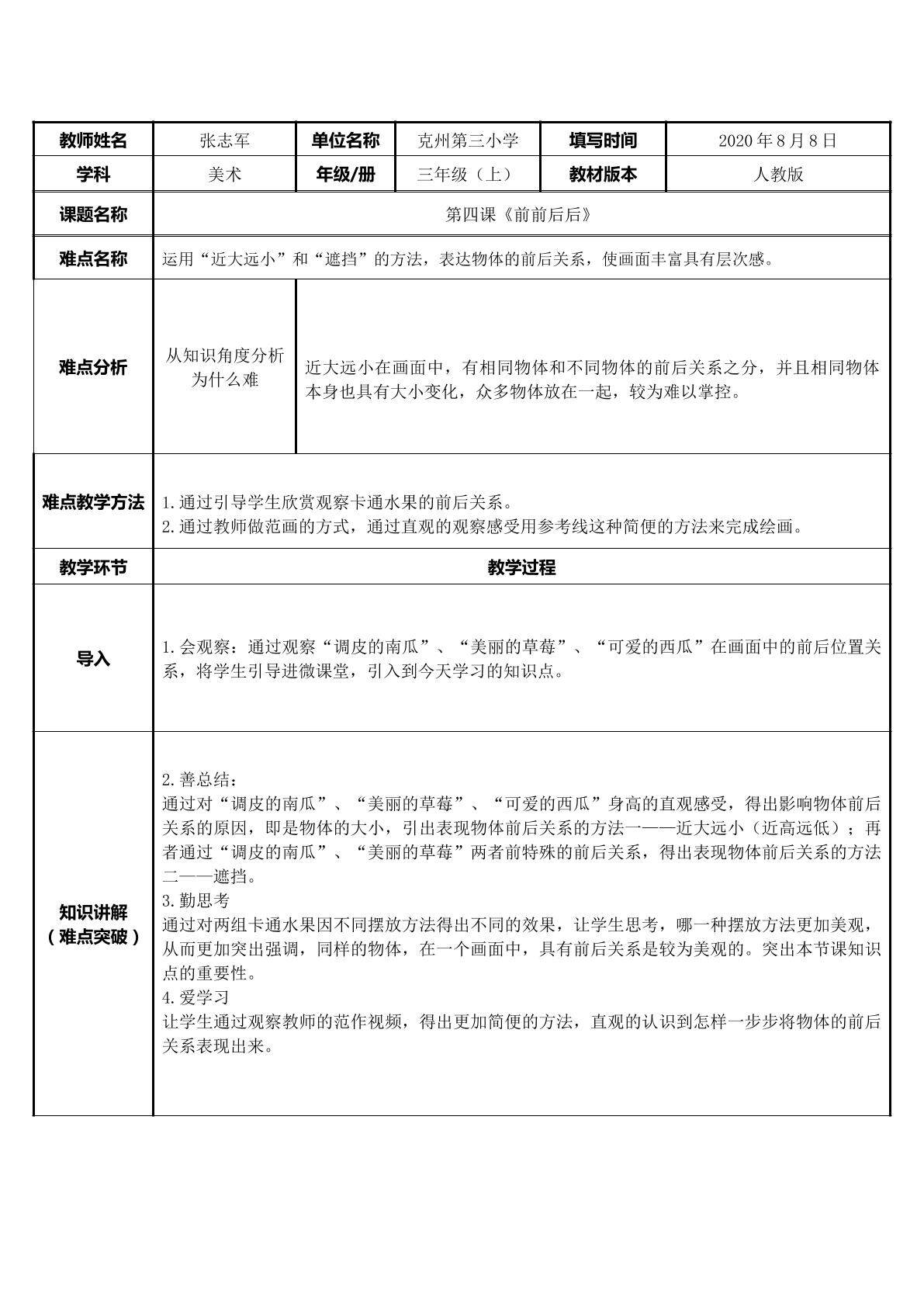 前前后后