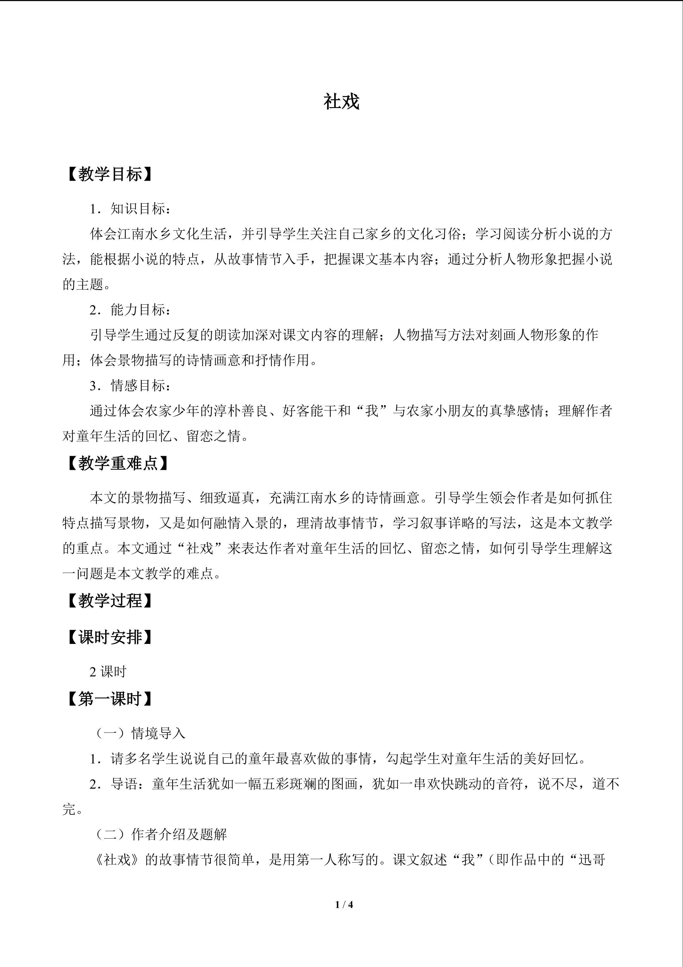 社戏_教案1