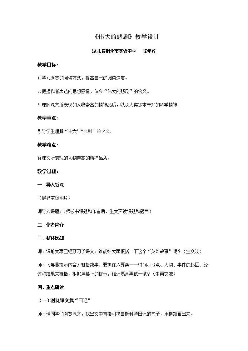 21 伟大的悲剧