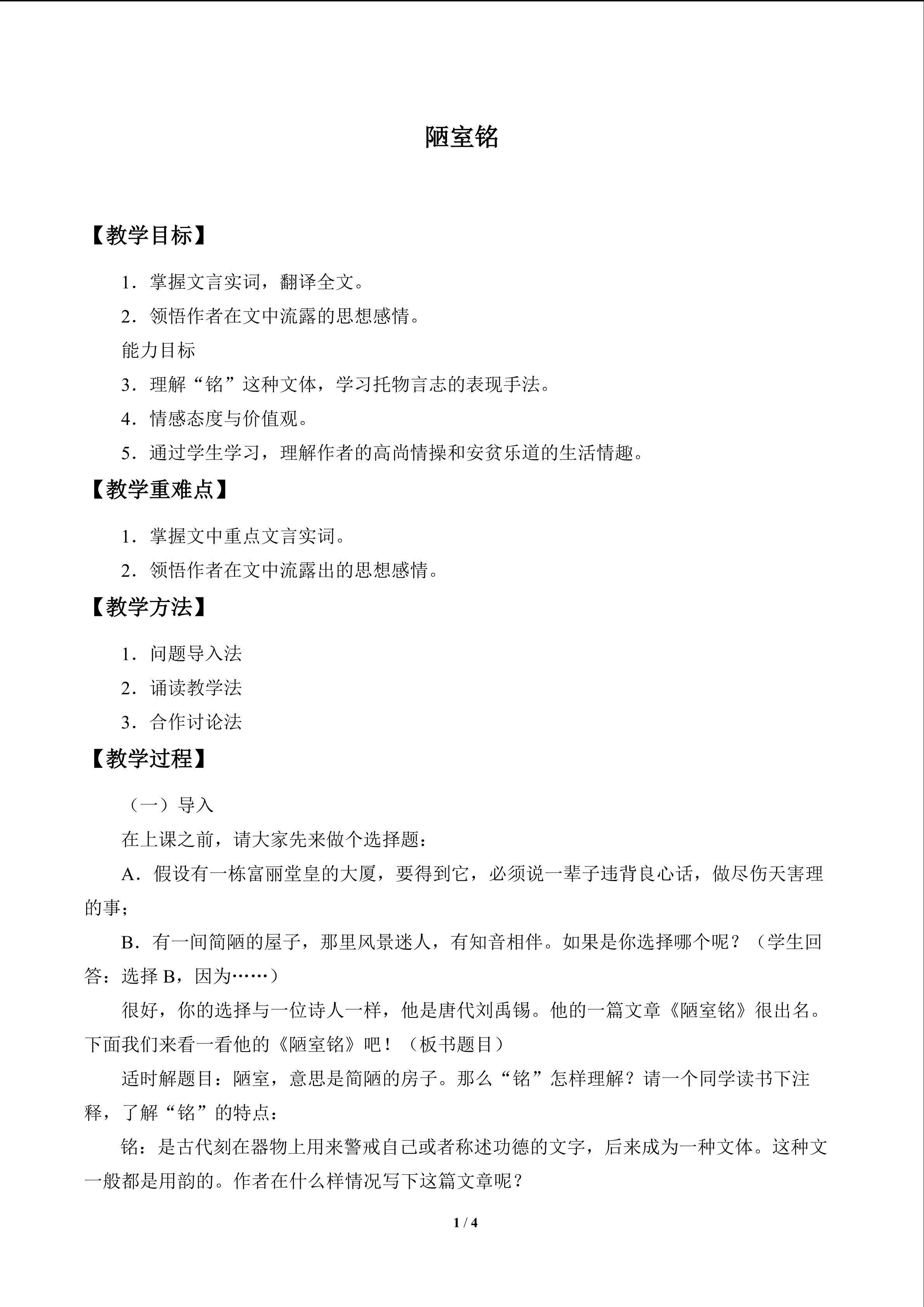 陋室铭    _教案1