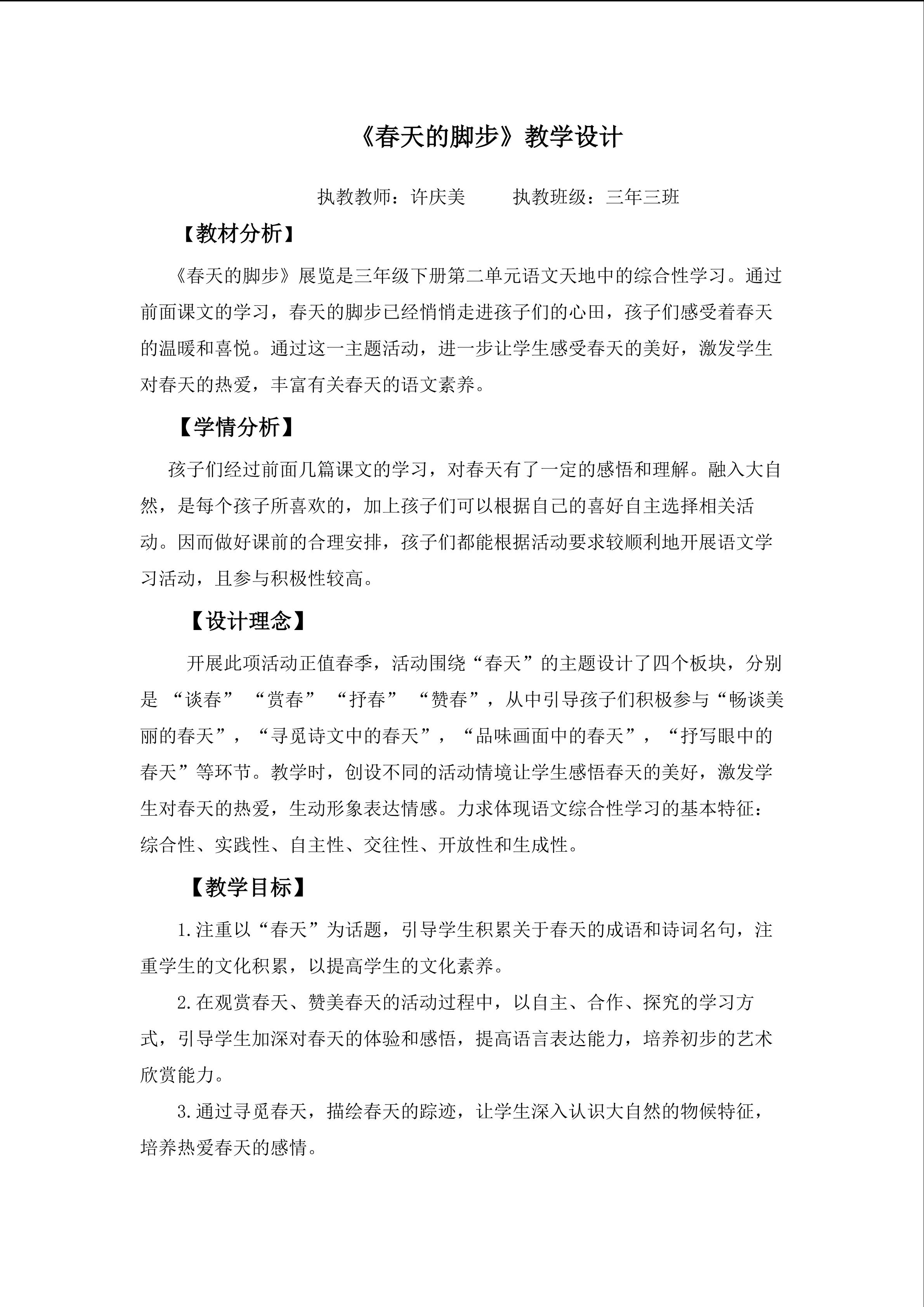 《春天的脚步》教学设计—庆美