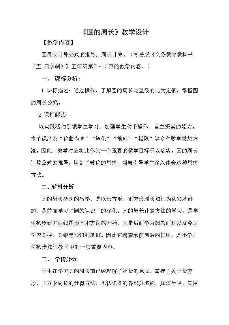 信息窗二（圆的周长）