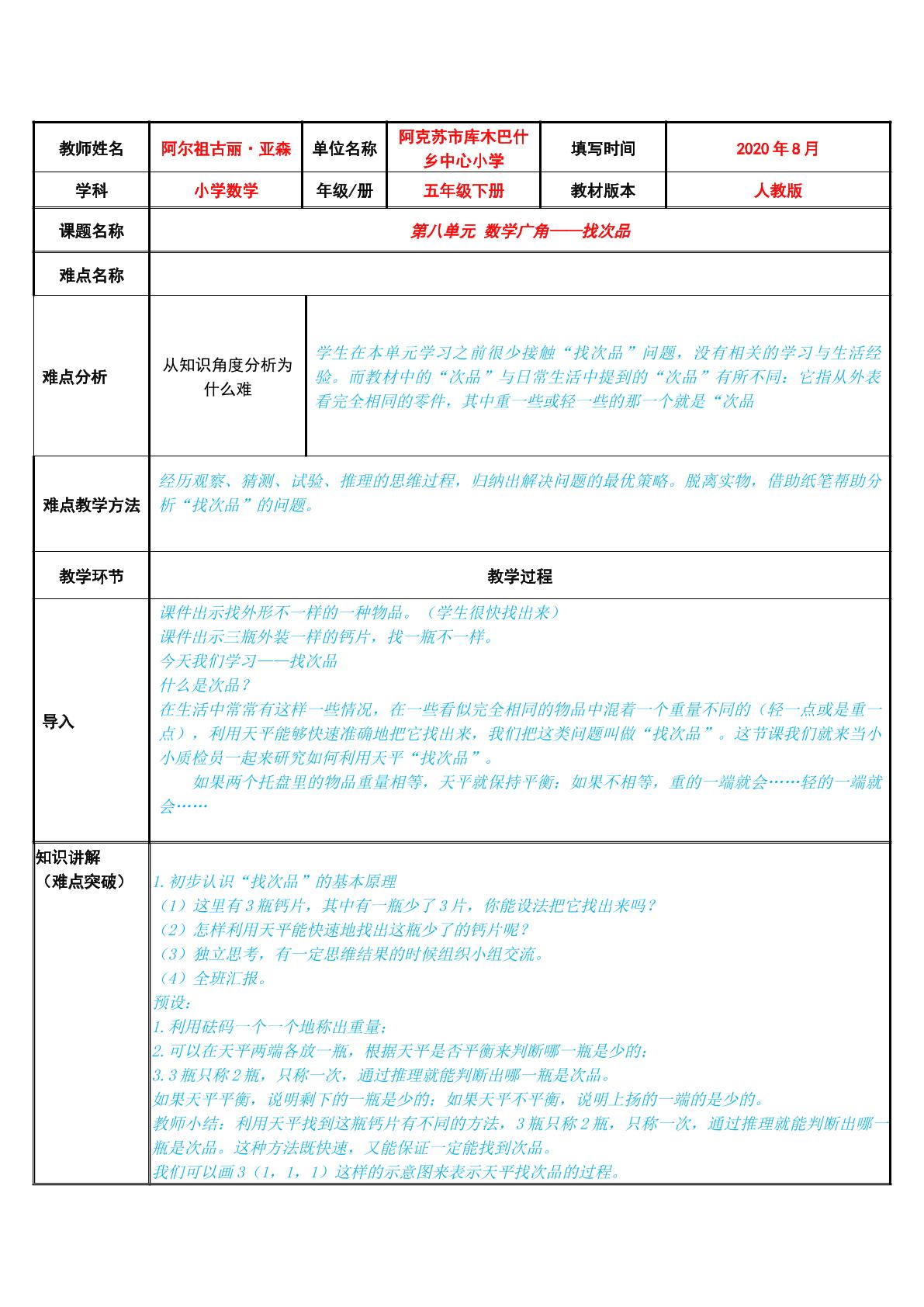 数学广角—找次品