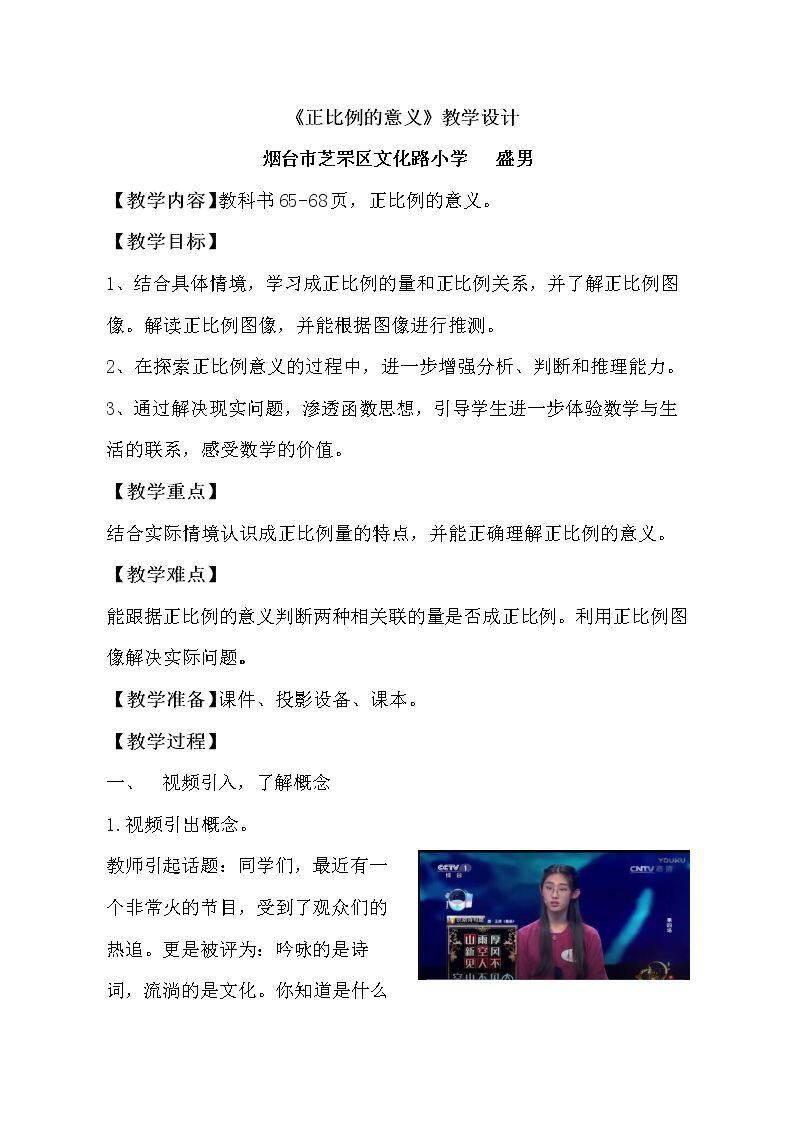 信息窗二（正比例）