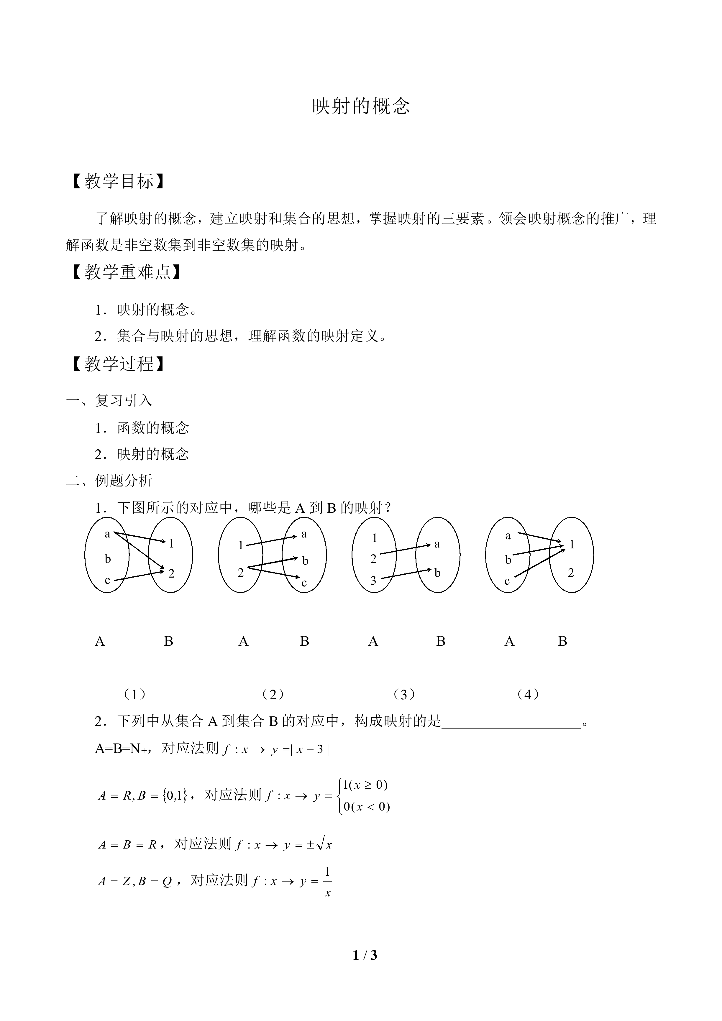 映射的概念_教案2