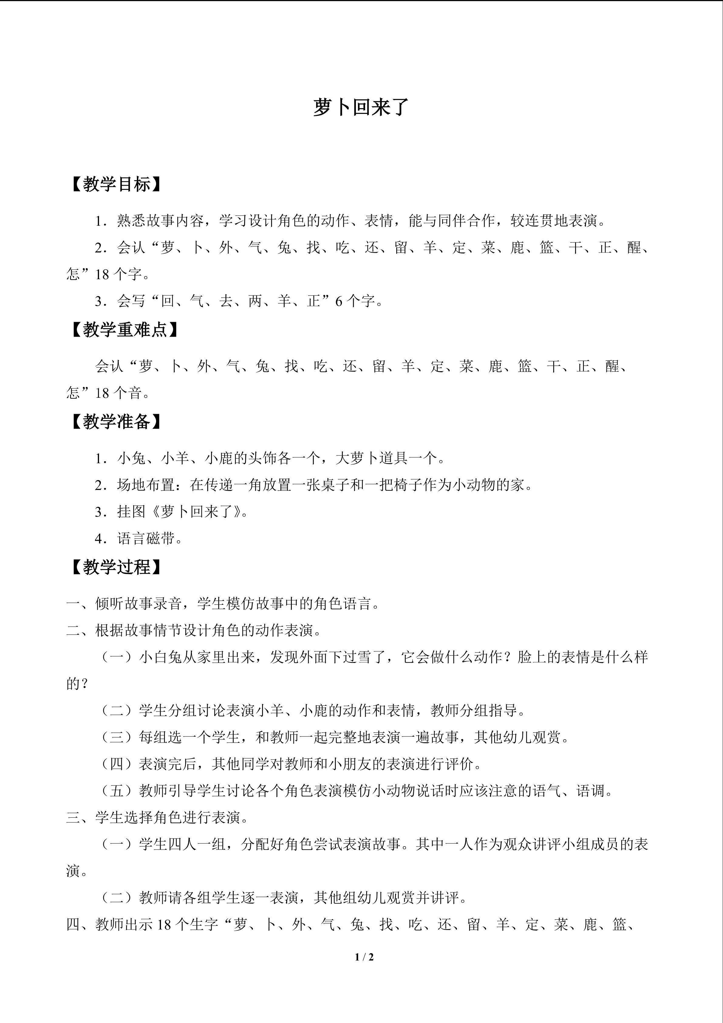 萝卜回来了_教案1