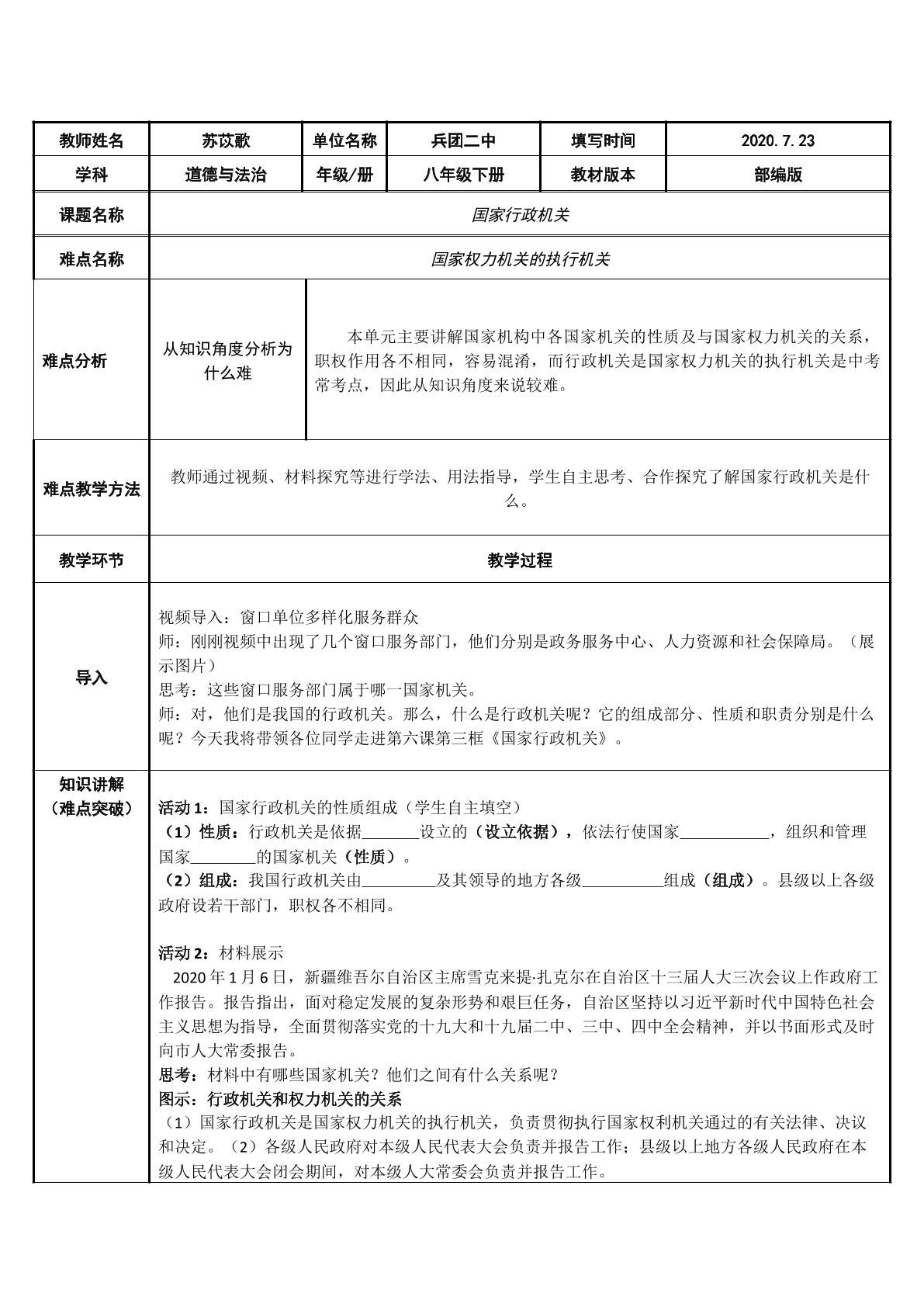 国家行政机关