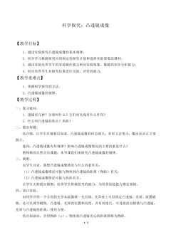 科学探究:凸透镜成像_教案1