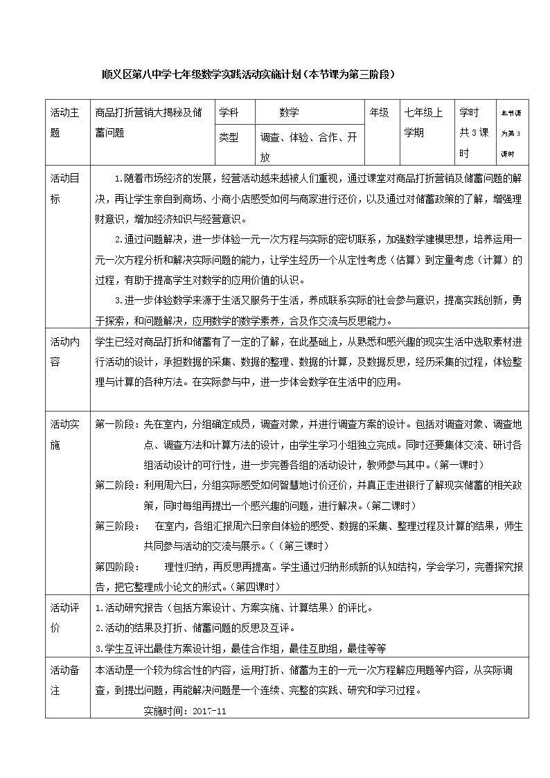 列一元一次方程解应用题——打折问题