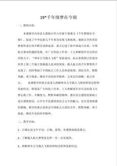 《千年缘梦在今朝》