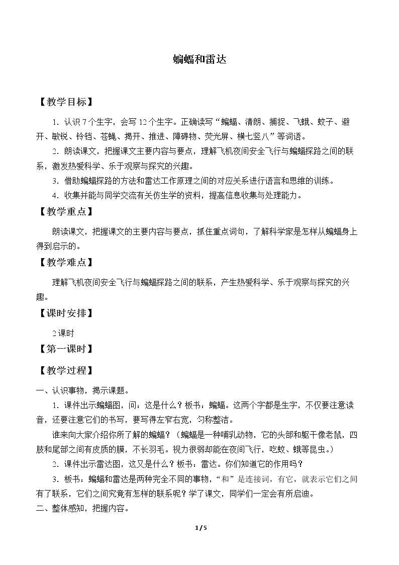 11 蝙蝠和雷达