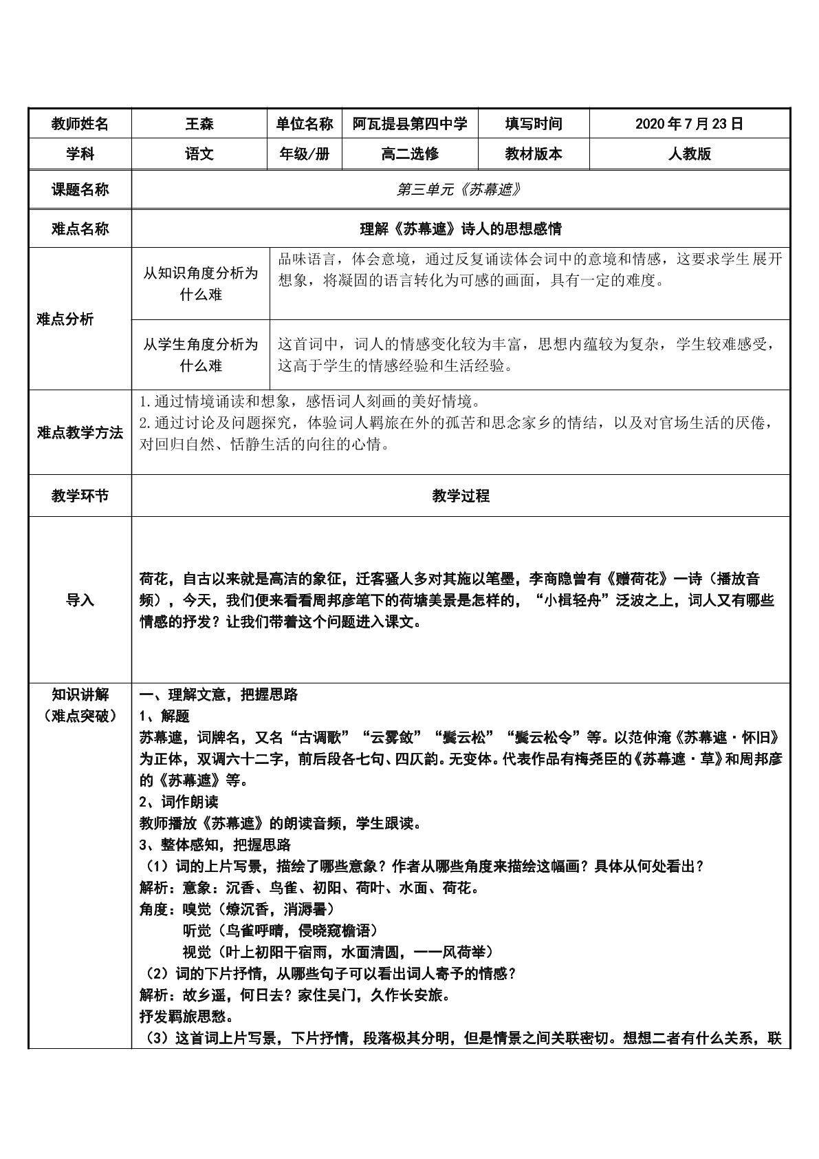 理解苏幕遮这首词中词人的思想感情