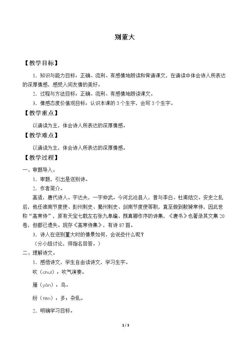 别董大