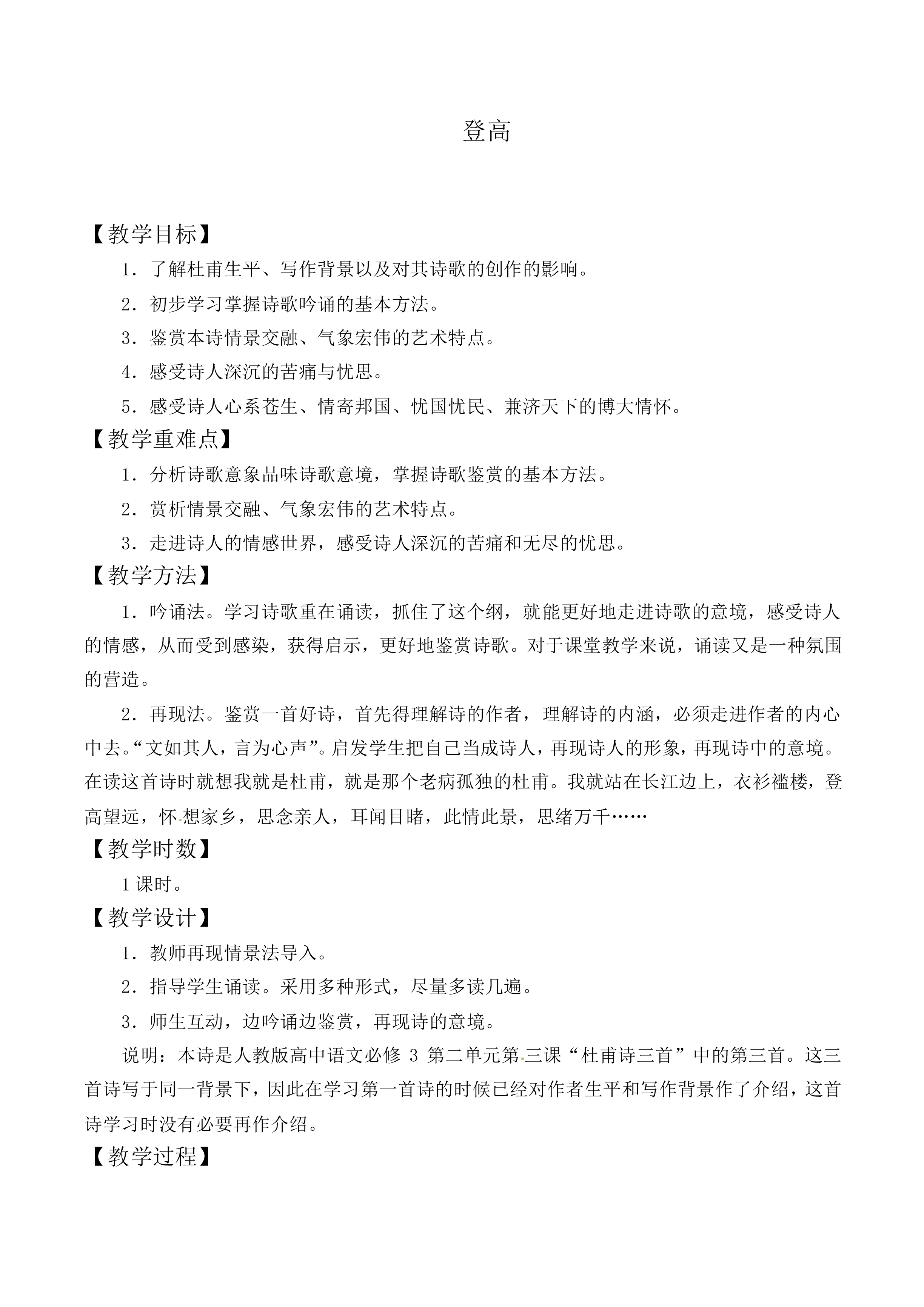登高_教案5