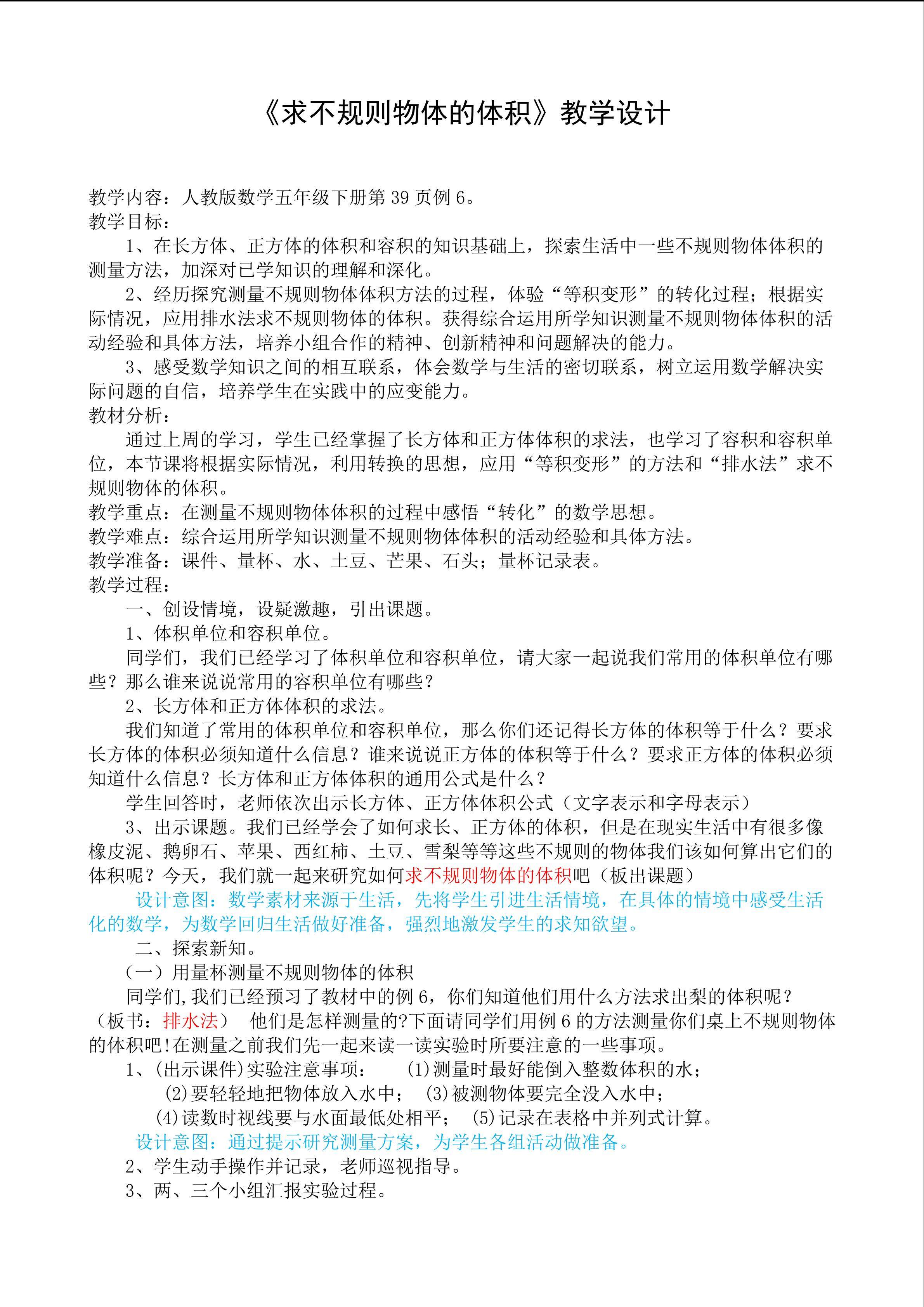 求不规则物体的体积