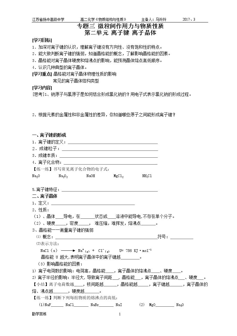 第二单元 离子键 离子晶体