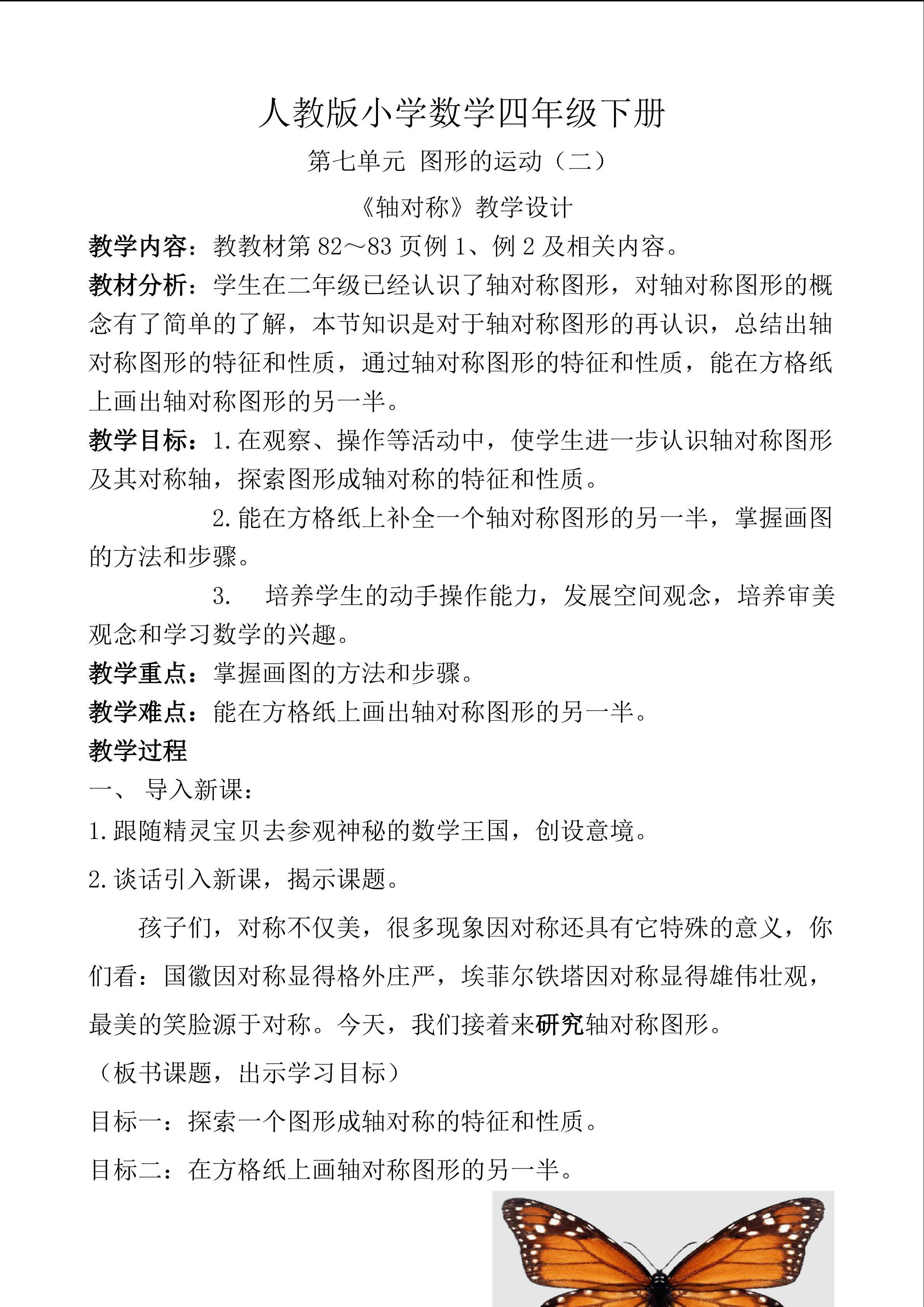 图形的运动（二)--轴对称