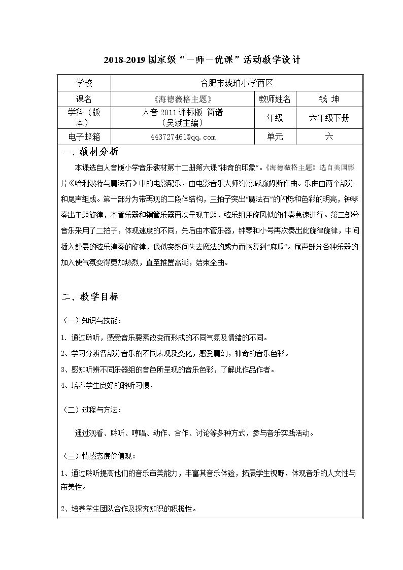 海德薇格主题