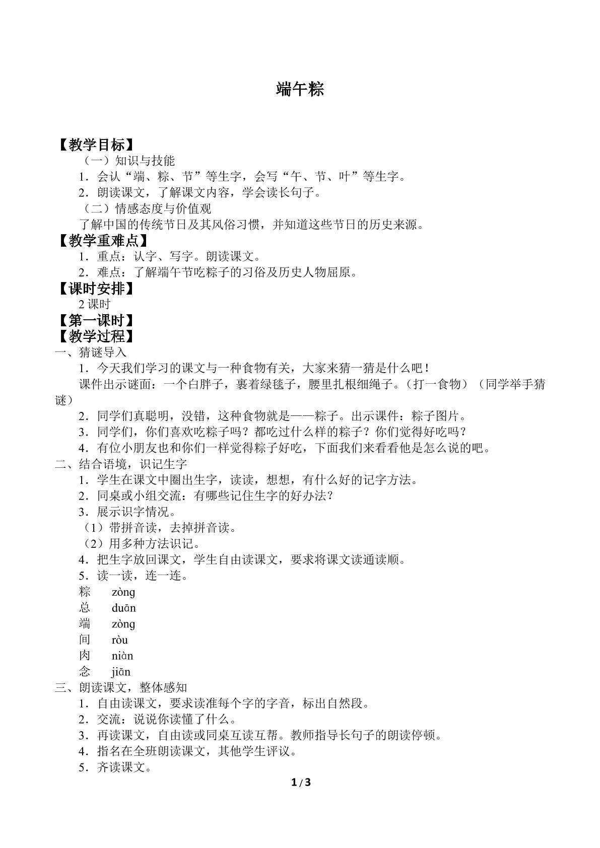 端午粽