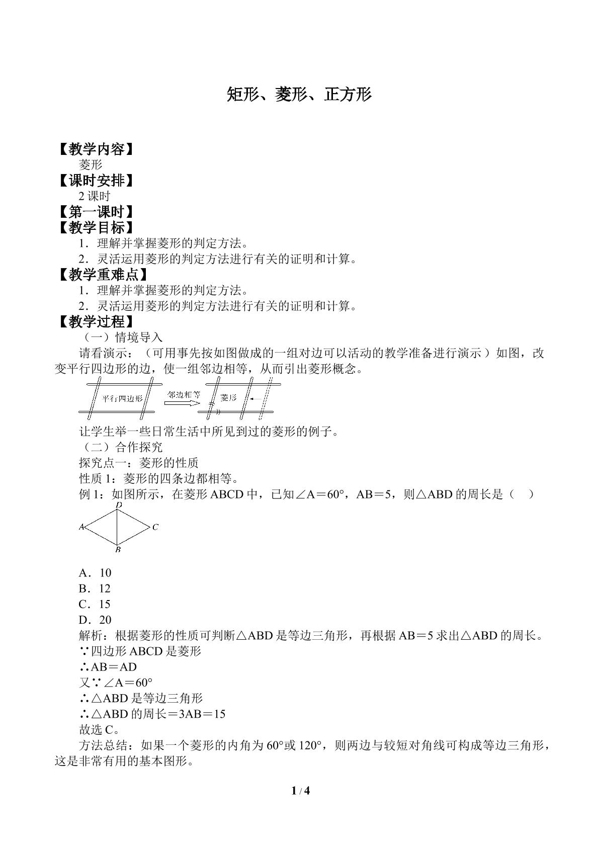 矩形、菱形、正方形_教案2