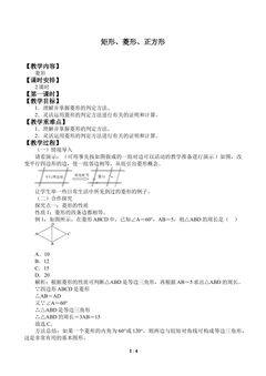 矩形、菱形、正方形_教案2